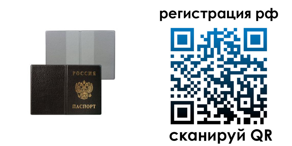 временная регистрация собственник в Покачах