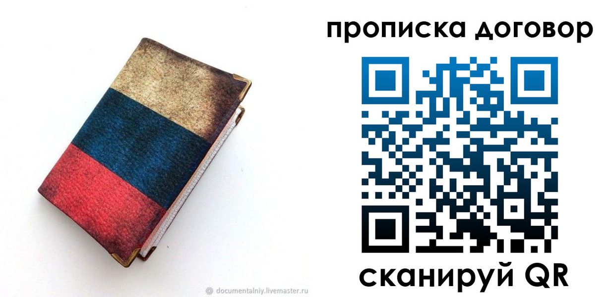 прописка паспорт в Покачах